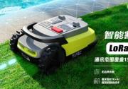 UBHOME攜手高通發(fā)布智能割草機(jī)，共創(chuàng)智慧生活新時(shí)代