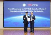 億緯鋰能獲頒歐盟電池法規(guī)（EU 2023/1542）TüV SüD Mark證書