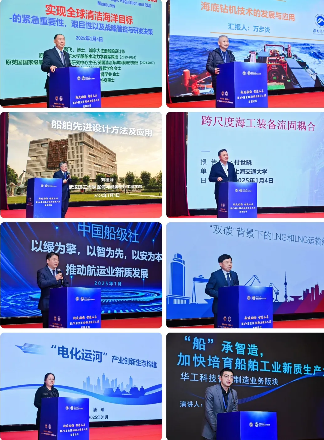 第十屆全國(guó)船舶與海洋工程發(fā)展論壇在武漢舉行