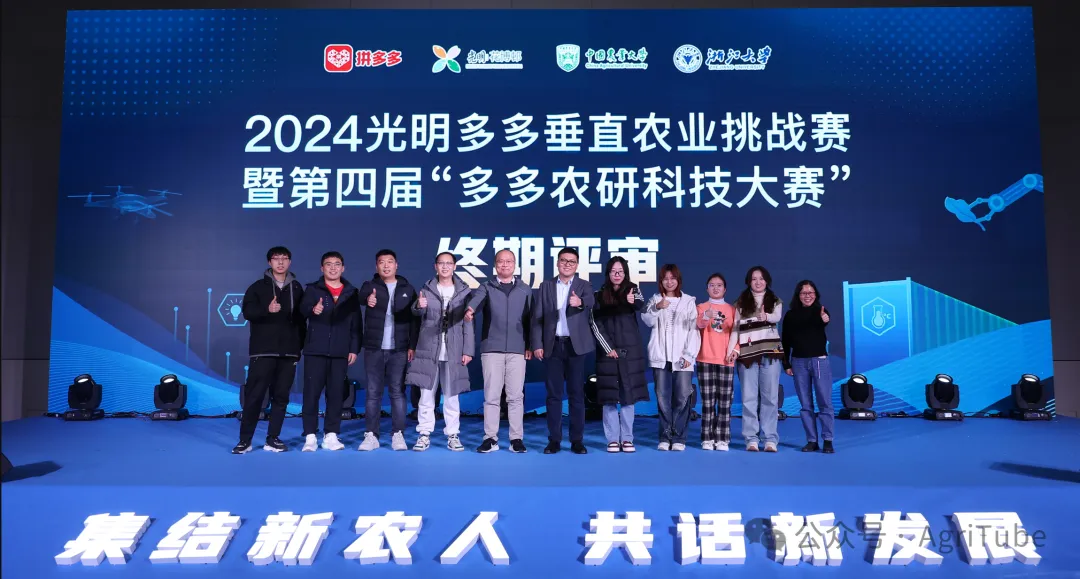裝備中心團(tuán)隊在2024光明多多垂直農(nóng)業(yè)挑戰(zhàn)賽中取得佳績