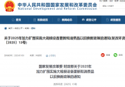 關(guān)于2025年加力擴圍實施大規(guī)模設(shè)備更新和消費品以舊換新政策的通知