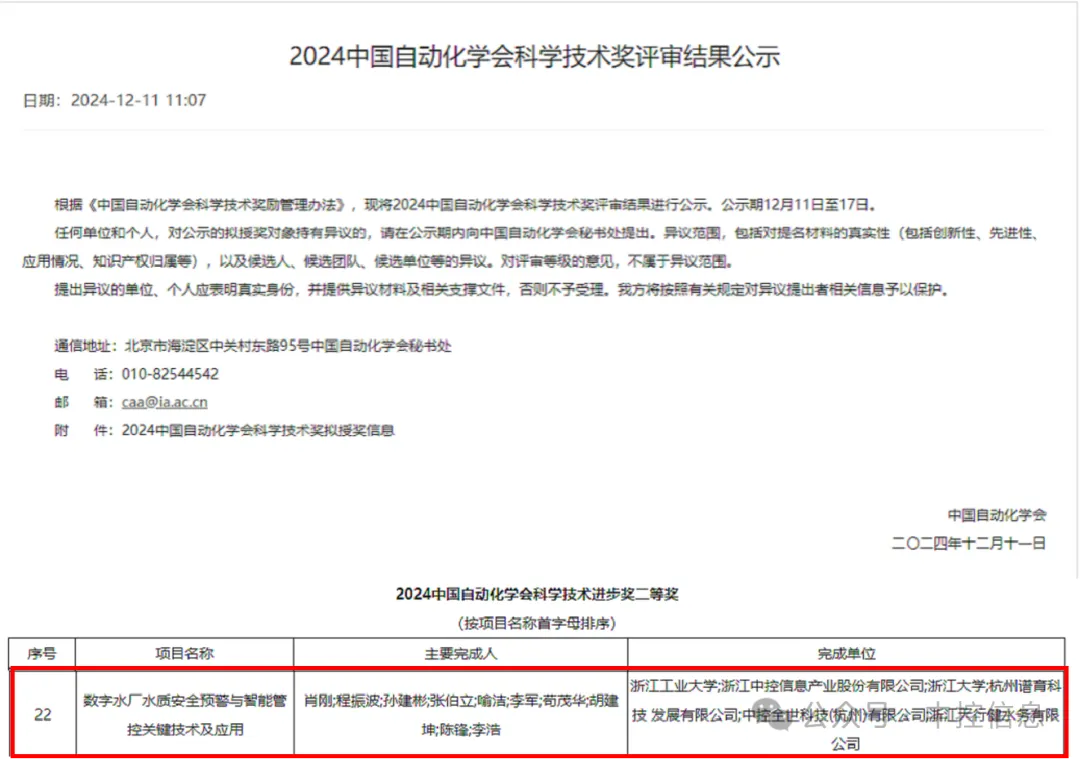  中控信息榮獲中國自動化學會科學技術進步二等獎！