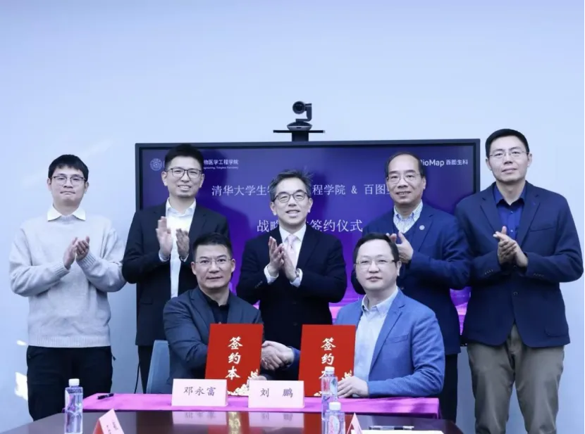 百圖生科與清華大學(xué)生物醫(yī)學(xué)工程學(xué)院達(dá)成戰(zhàn)略合作 推動(dòng)“AI for Life Science”創(chuàng)新轉(zhuǎn)化