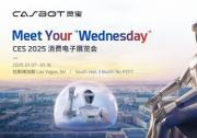 靈寶CASBOT亮相CES 2025，開啟人機共生未來景觀