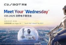 靈寶CASBOT亮相CES 2025，開(kāi)啟人機(jī)共生未來(lái)景觀
