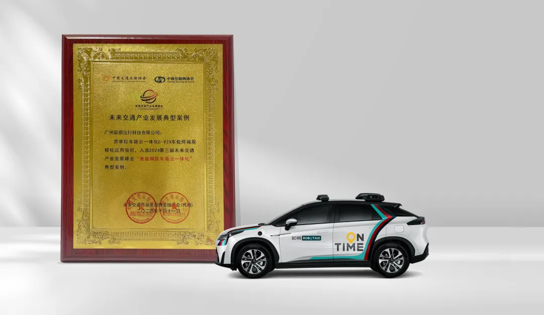 如祺出行“C-V2X規(guī)?；瘧?yīng)用項(xiàng)目”入選“智能網(wǎng)聯(lián)車路云一體化典型案例”
