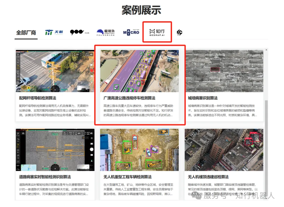 慧眼識(shí)車 智守高速丨廣州知行“高速違規(guī)停車監(jiān)測(cè)算法”閃耀大疆官網(wǎng)