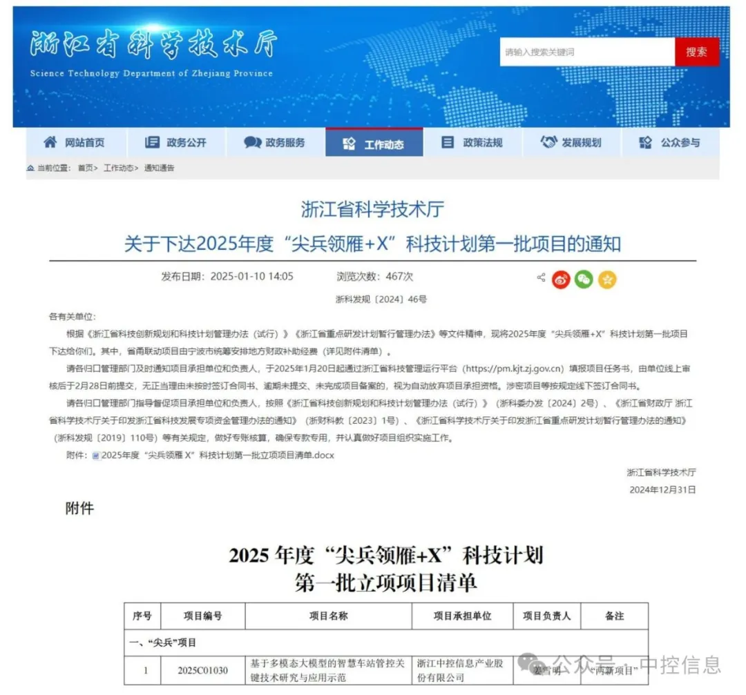 中控信息再次入選“尖兵”研發(fā)攻關計劃項目