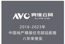 驪住水科技集團榮獲衛(wèi)浴TOP企業(yè) 持續(xù)引領(lǐng)行業(yè)高質(zhì)量發(fā)展