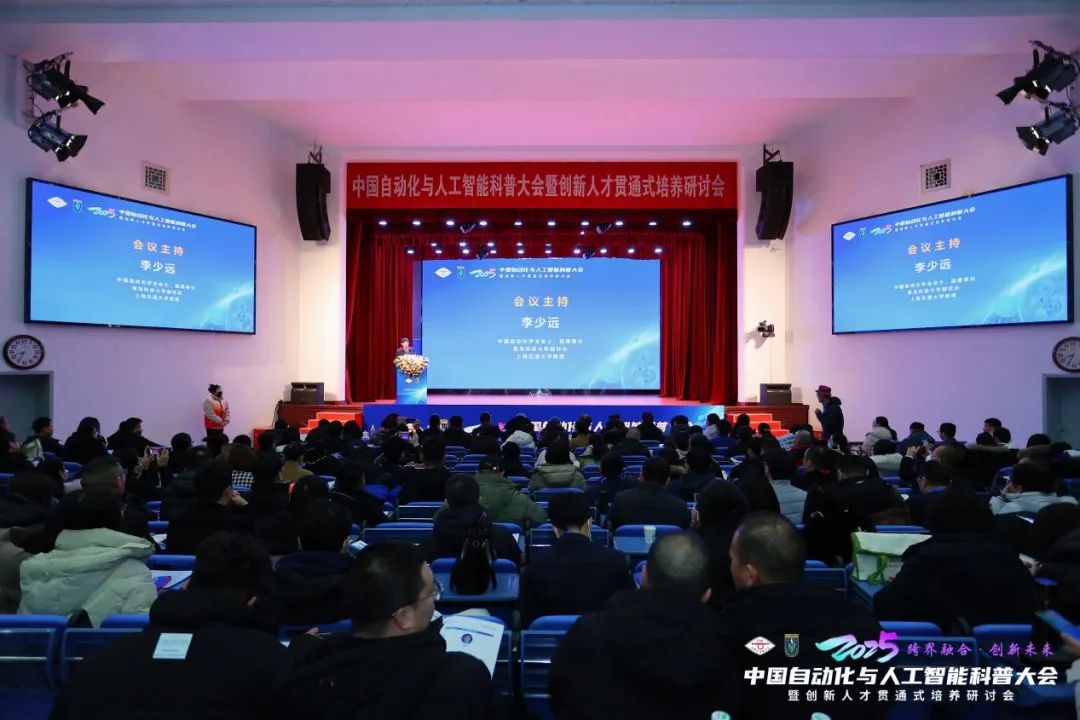  鄭南寧：自動化與人工智能技術正以驚人的速度改變著世界|2025中國自動化與人工智能科普大會暨創(chuàng)新人才貫通式培養(yǎng)研討會在京成功舉辦
