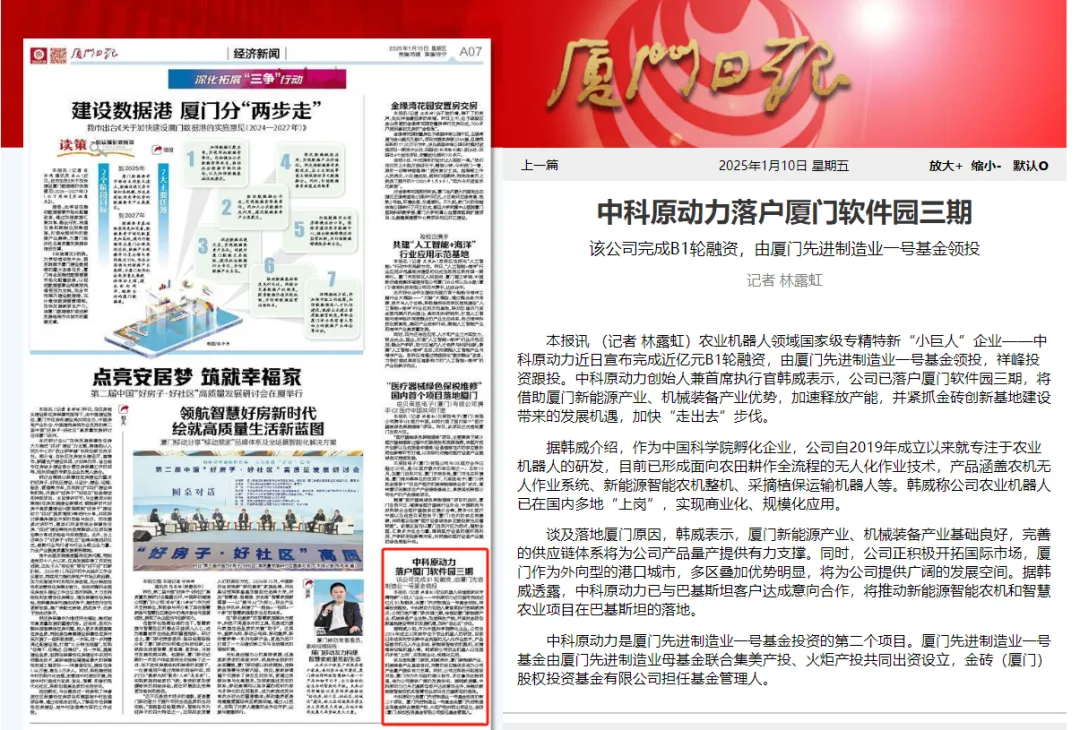 中科原動(dòng)力在廈門成立國際總部，加速中國智造農(nóng)業(yè)機(jī)器人出海