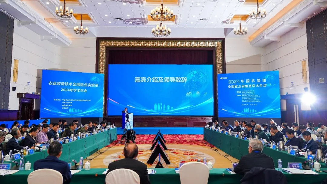 農(nóng)業(yè)裝備技術(shù)全國重點(diǎn)實(shí)驗(yàn)室2024年學(xué)術(shù)年會(huì)成功召開