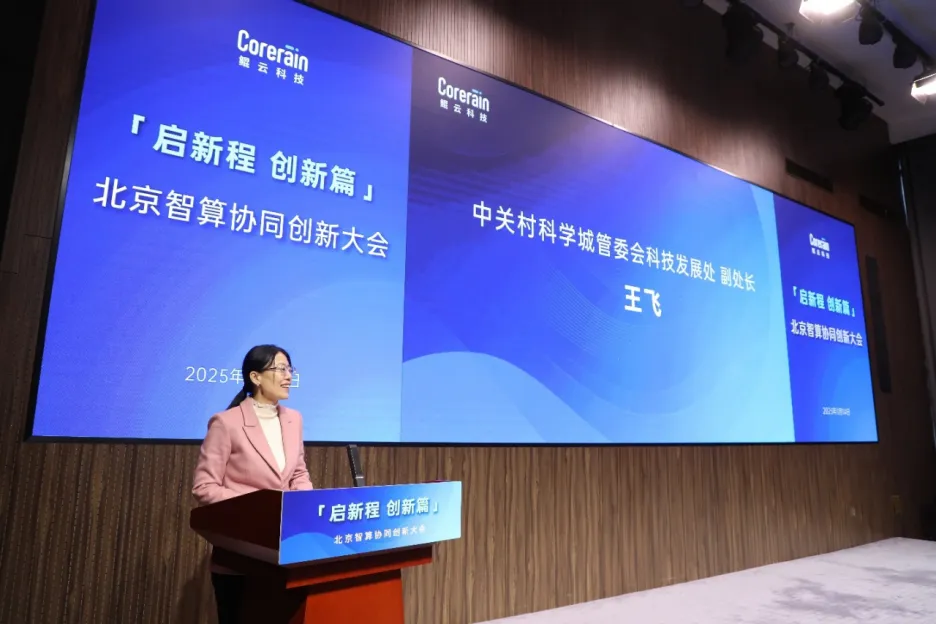 智算協(xié)同創(chuàng)新大會在京舉行，鯤云科技布局再添新篇
