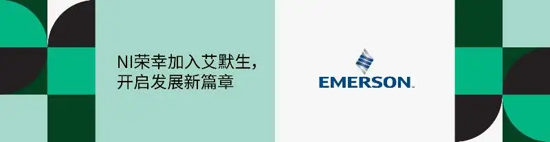 NI與蔚華科技攜手，共建亞太區(qū)首座功率半導(dǎo)體動態(tài)可靠度驗(yàn)證實(shí)驗(yàn)室