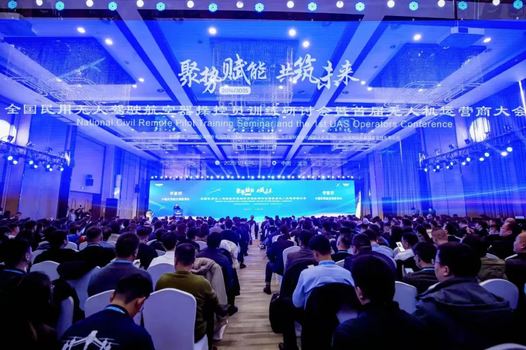 全國(guó)民用無(wú)人駕駛航空器操控員訓(xùn)練研討會(huì)在京舉辦