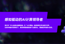 完成數(shù)億元D輪融資，這家公司想做AI感知領(lǐng)域的“英偉達(dá)”丨小飯桌