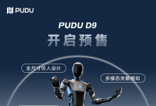 普渡全人形機(jī)器人 PUDU D9 正式開(kāi)啟預(yù)售！