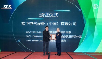 SGS管理與保證事業(yè)群中北區(qū)總監(jiān)郭世同（右）為松下電氣頒發(fā)三項服務(wù)認(rèn)證證書