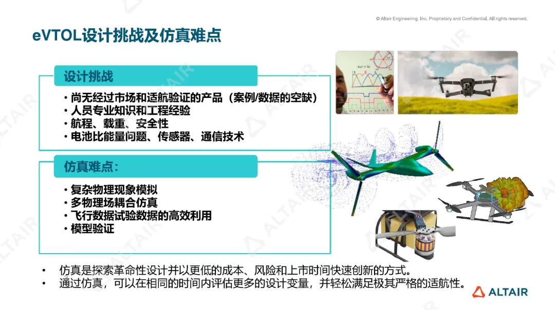 低空飛行eVTOL的關(guān)鍵技術(shù)與發(fā)展趨勢(shì)