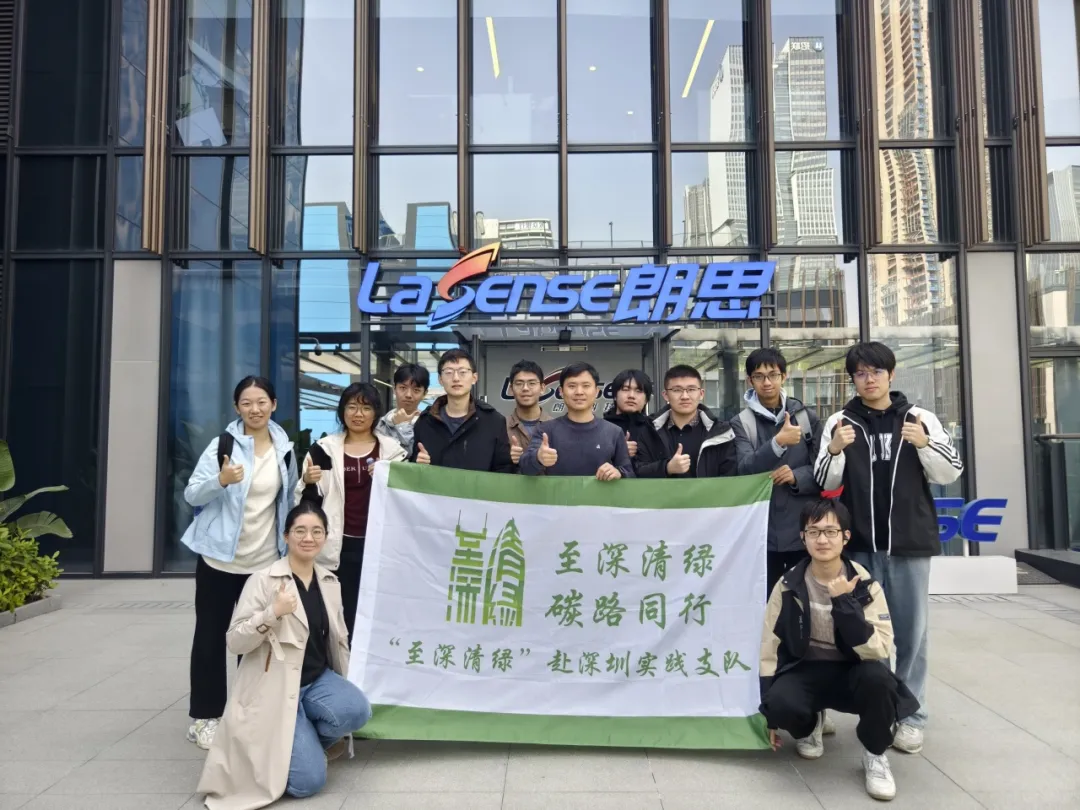 清華學生訪問團走進朗思科技，共話ESG與科技創(chuàng)新