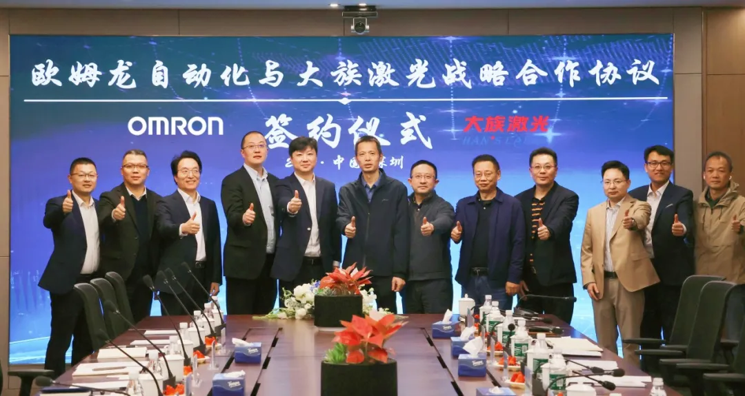 歐姆龍與大族激光達(dá)成戰(zhàn)略合作，攜手推進(jìn)多領(lǐng)域創(chuàng)新融合發(fā)展