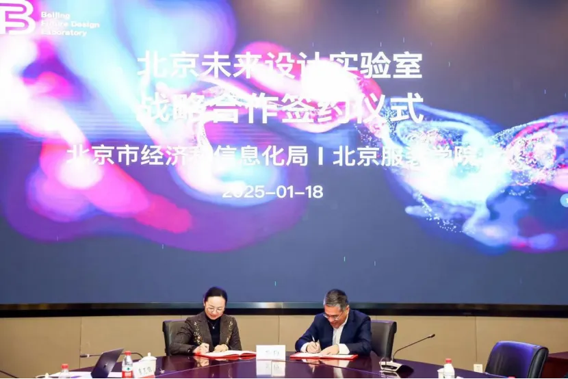 推動(dòng)工業(yè)設(shè)計(jì)賦能產(chǎn)業(yè)高質(zhì)量發(fā)展 | 北京未來設(shè)計(jì)實(shí)驗(yàn)室正式啟動(dòng)建設(shè)！