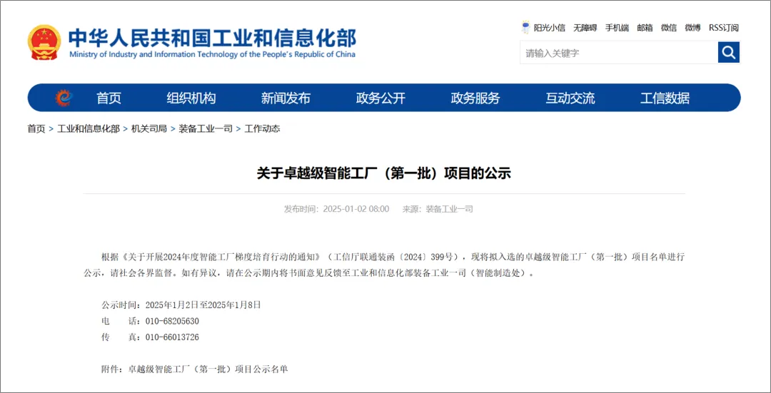 工信部認證理想汽車卓越級智能工廠
