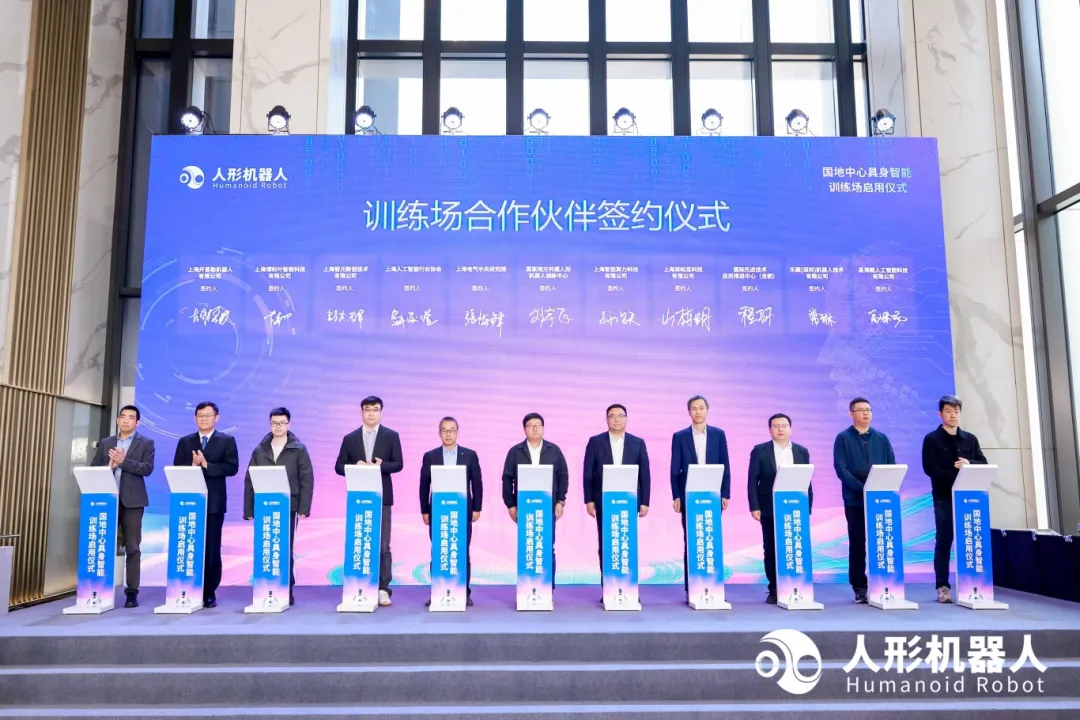 樂聚與國地人形機器人中心共建具身訓(xùn)練場