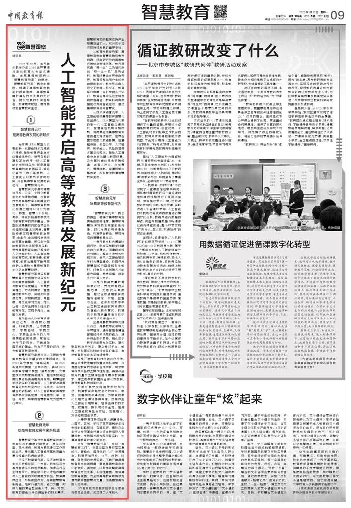 楊宗凱校長：人工智能開啟高等教育發(fā)展新紀(jì)元