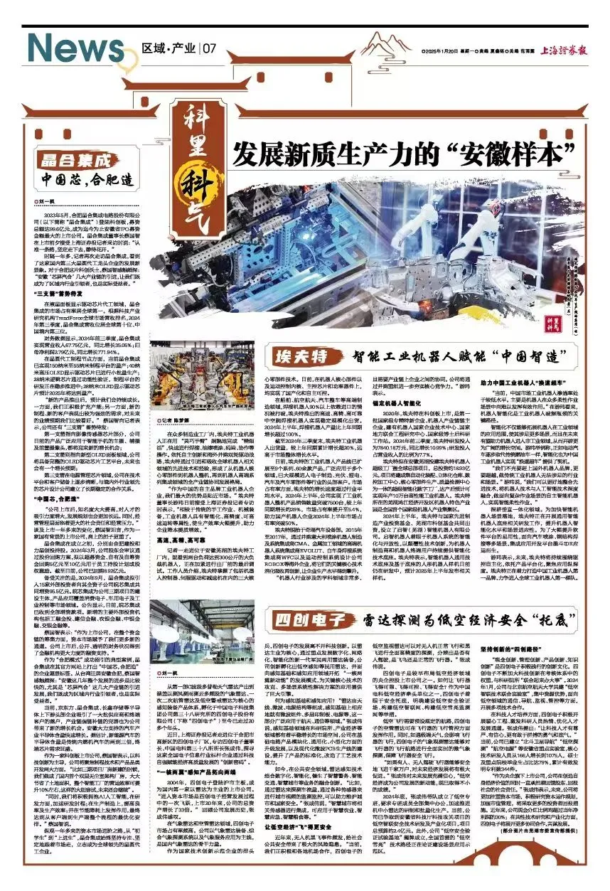科里科氣，發(fā)展新質(zhì)生產(chǎn)力的“安徽樣本” | 埃夫特：智能工業(yè)機(jī)器人賦能“中國(guó)智造”
