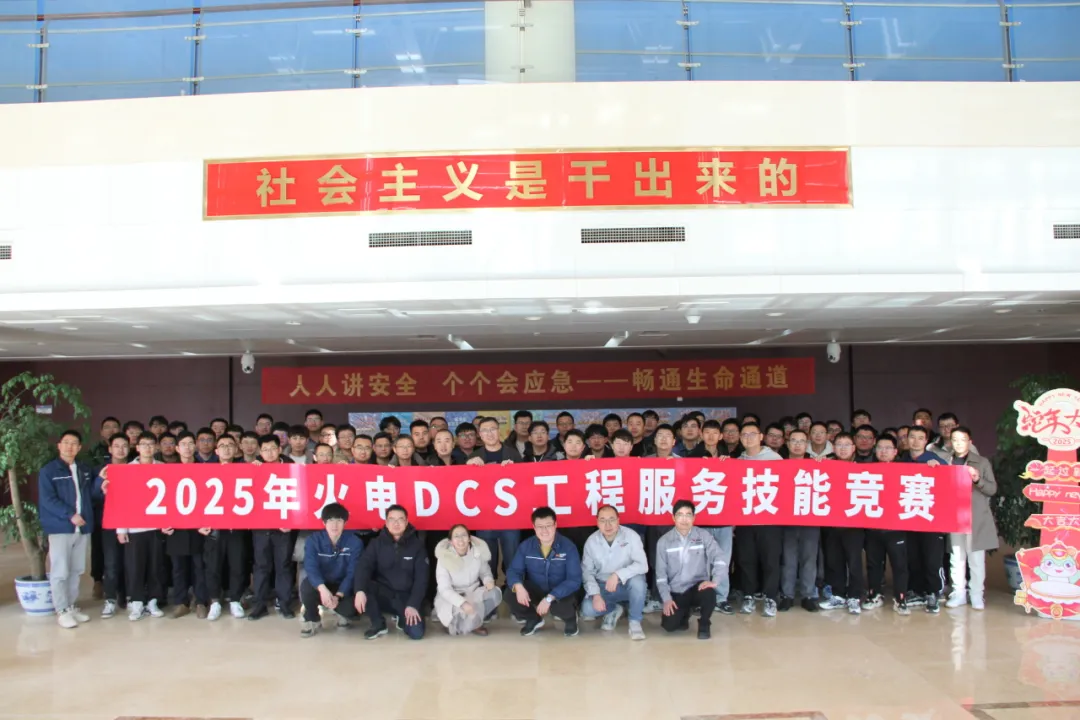科環(huán)集團國能智深舉辦2025年火電DCS工程服務技能競賽
