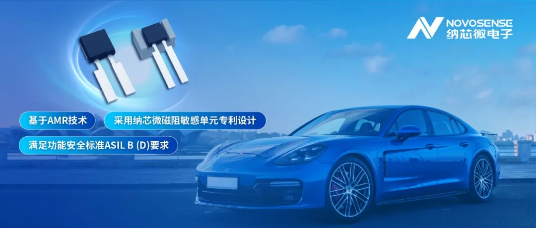 為汽車安全保駕護(hù)航，納芯微推出基于AMR技術(shù)的ABS輪速傳感器