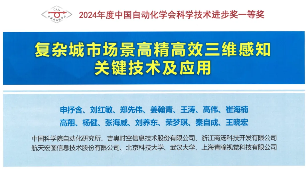 中科院自動(dòng)化所聯(lián)合商湯獲中國自動(dòng)化學(xué)會(huì)科技進(jìn)步獎(jiǎng)一等獎(jiǎng)
