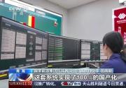 智能電站丨國能智深智能分散控制系統(tǒng)(iDCS)應用超過130臺套