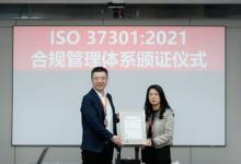 BSI為德賽西威頒發(fā)ISO 37301合規(guī)管理體系認證證書