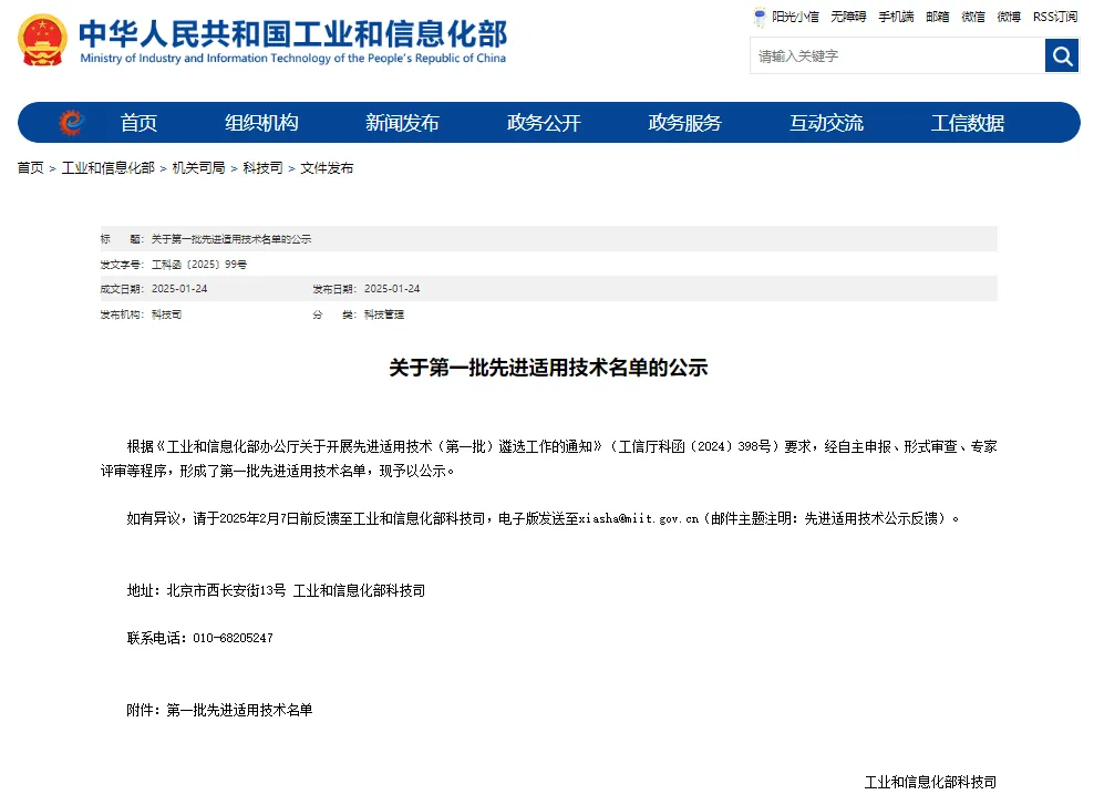 首批！金星智控入選國家工信部先進(jìn)適用技術(shù)名單