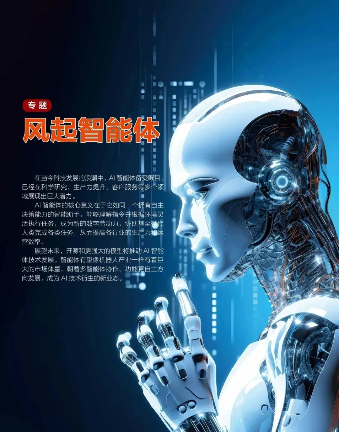 用友李惠蘋:智能體技術(shù)引領(lǐng)企業(yè)服務(wù)變革