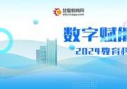 數(shù)字賦能，教育蝶變，2024慧聰教育年度盤點(diǎn)揭示數(shù)字化力量