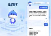 浪潮軟件靈犀有言接入DeepSeek