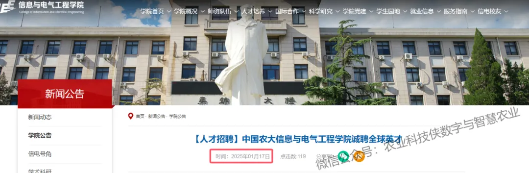  中國農(nóng)大全球誠聘智慧農(nóng)業(yè)杰出人才