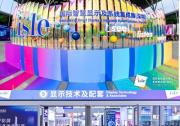 全球LED顯示屏與集成系統(tǒng)創(chuàng)新生產(chǎn)中心：ISLE 2025將于3月7日開(kāi)幕
