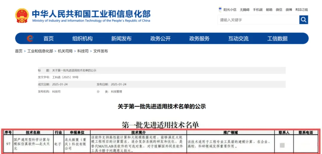北太天元入選工信部第一批先進(jìn)適用技術(shù)名單