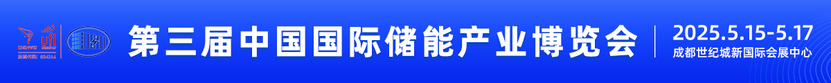 四川國(guó)際儲(chǔ)能展