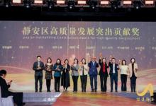 TüV南德榮獲2024年度靜安區(qū)高質(zhì)量發(fā)展突出貢獻獎