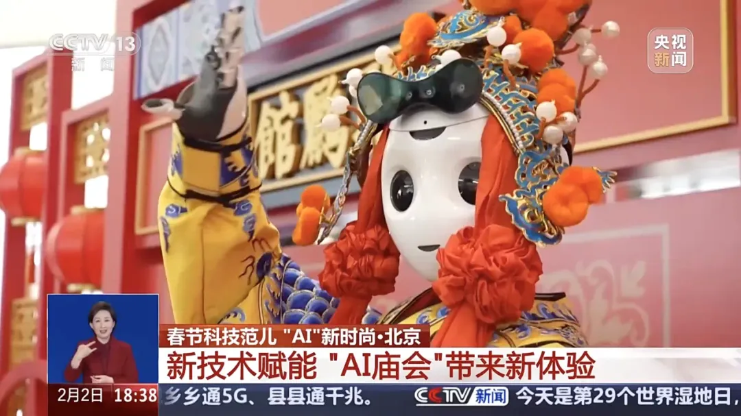 達(dá)闥人形機(jī)器人邂逅廟會(huì)：海睿云腦+DeepSeek賦予藝術(shù)靈魂