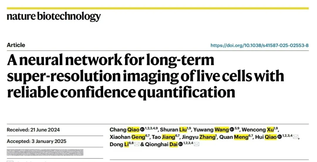 Nature Biotechnology：置信度可準確量化的長時程超分辨活細胞成像神經(jīng)網(wǎng)絡|清華大學自動化系戴瓊海院士、喬暉副教授團隊聯(lián)合生命科學學院李棟團隊