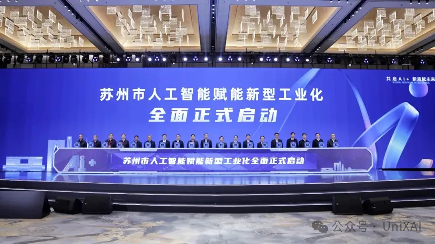 UniX AI 應邀出席 2025年蘇州市“人工智能+”創(chuàng)新發(fā)展推進大會
