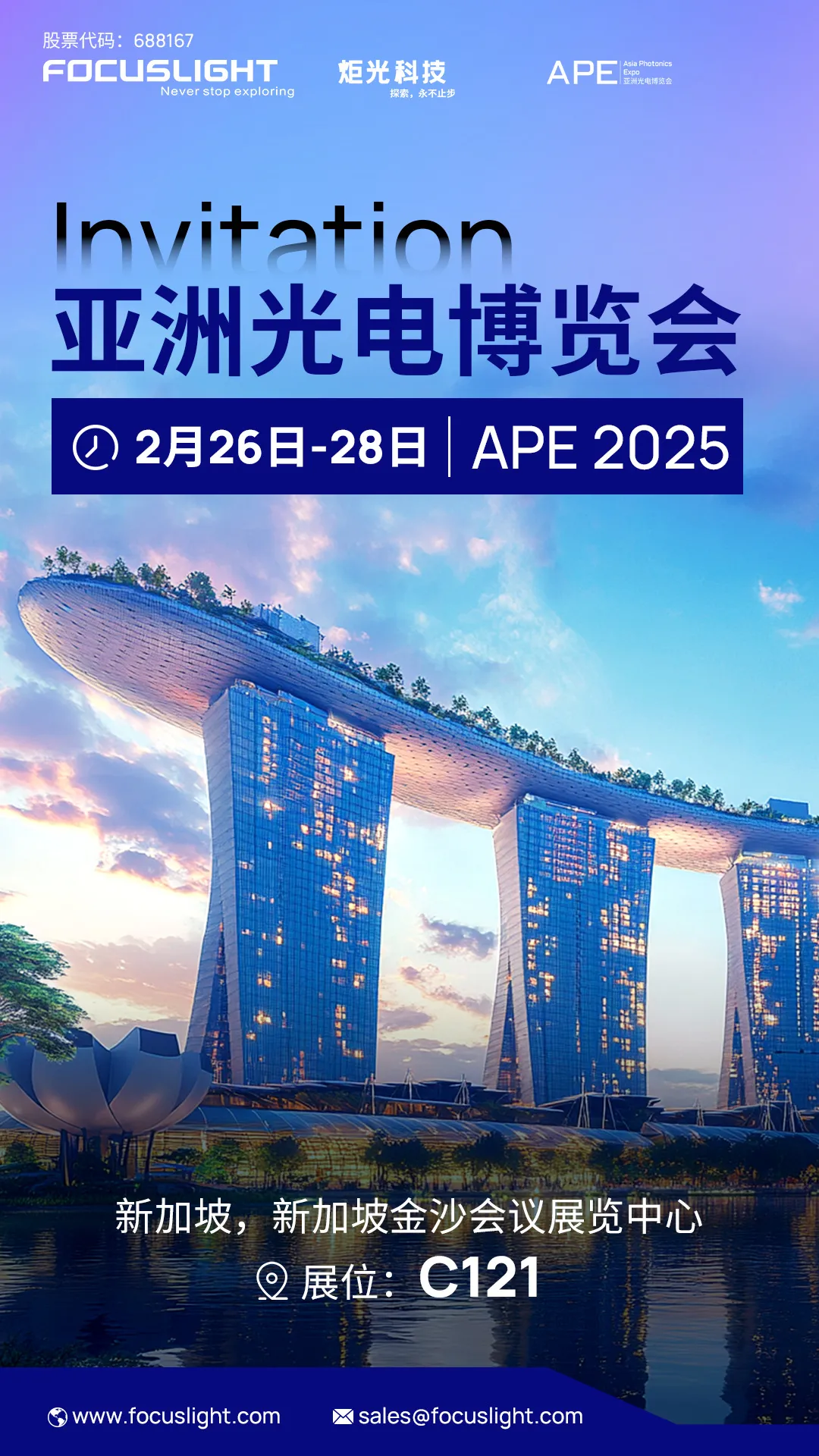 炬光科技將參加2025年亞洲光電博覽會（APE 2025）