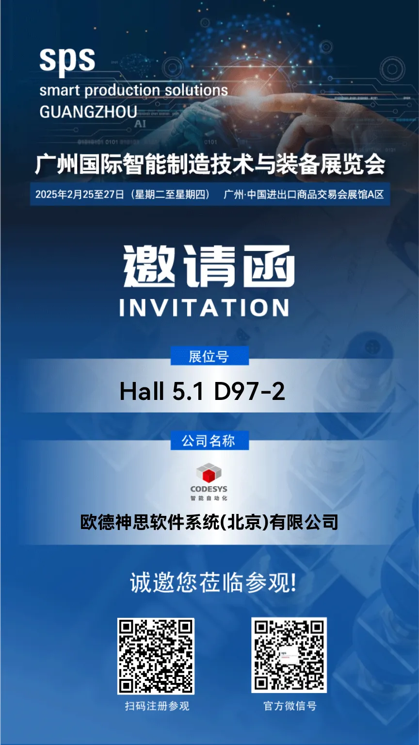 CODESYS 軟件集團盛裝出席SPS展（2月25日—27日）