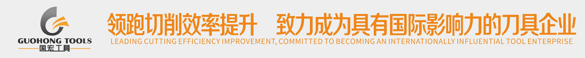 國宏工具